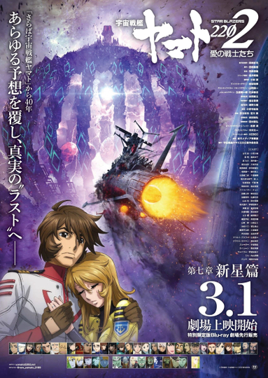 Space Battleship Yamato 2202: Warriors of Love - Ch. 7