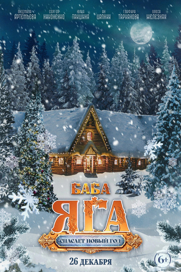 Baba Yaga Saves the New Year Poster