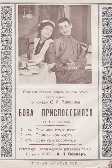 Vova Has Adapted Poster