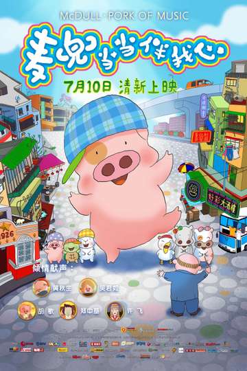 McDull The Pork of Music Poster