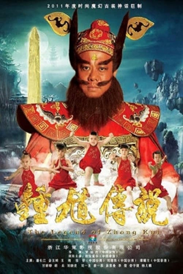 The Legend of Zhong Kui