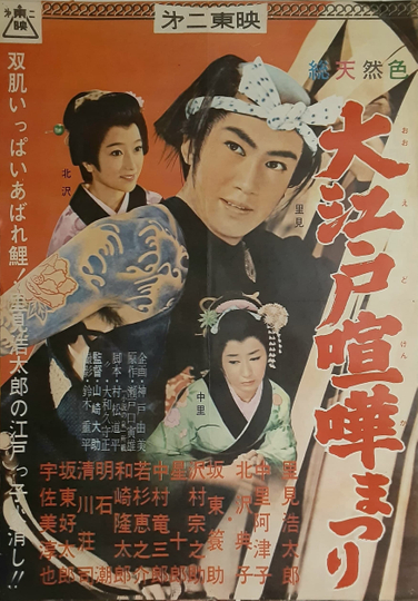 Ōedo kenka matsuri