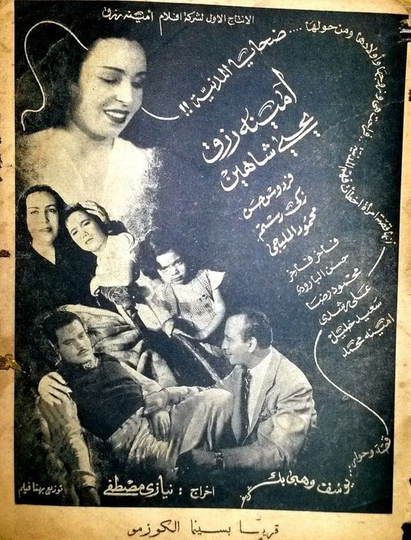 Dahaya el madania Poster