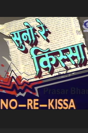 Suno Re Kissa Poster