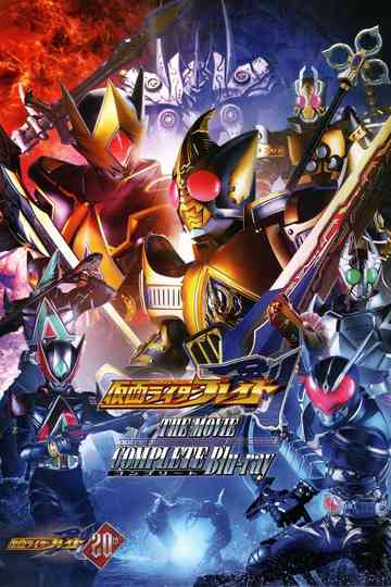 假面骑士剑：MISSING ACE 导演剪辑版 Poster