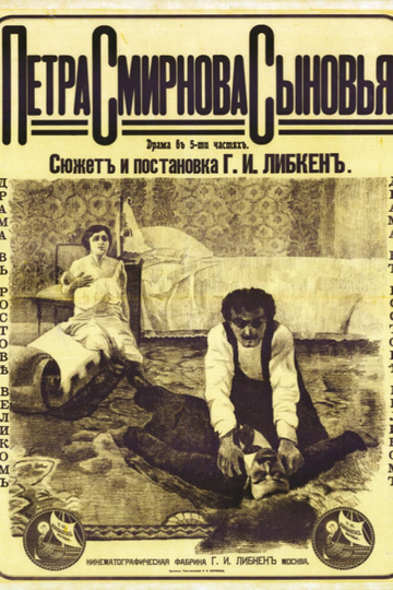 The Sons of Pyotr Smirnov Poster