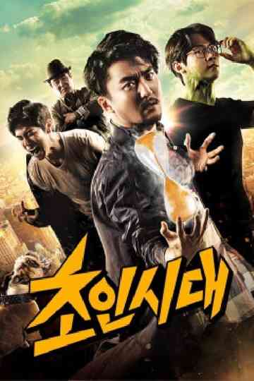 The Superman Age Poster