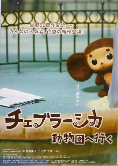 Cheburashka Goes to the Zoo