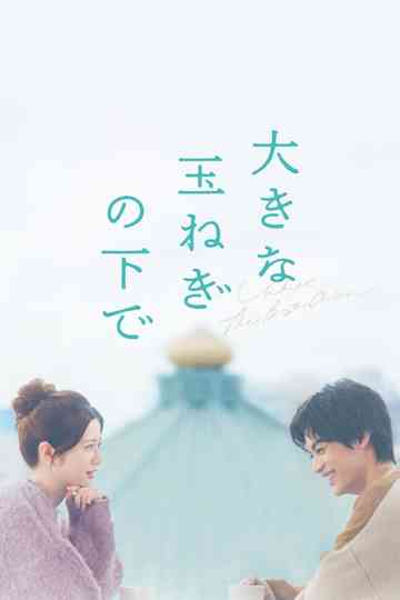 Under the Big Onion Poster