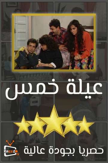 5 Stars Family Poster