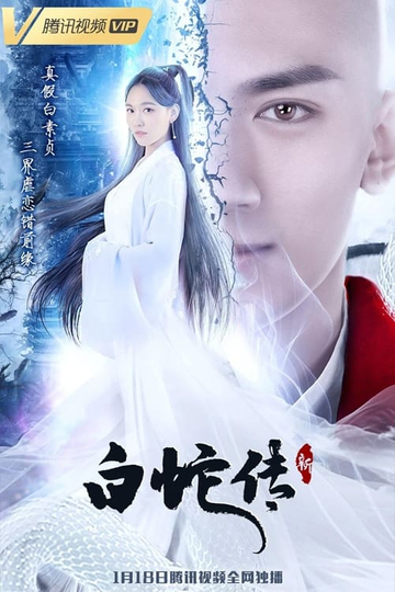 New Madam White Snake Poster