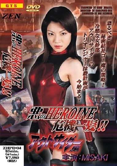 Demonic Heroine in Peril Poster