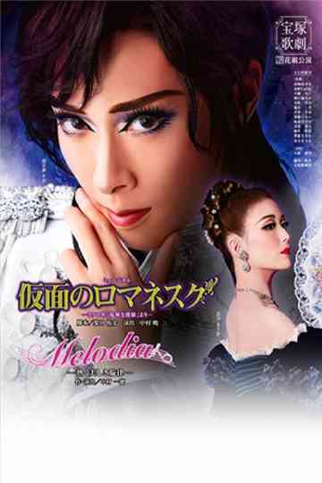 Romanesque Mask / Melodia: A Warm and Lovely Melody