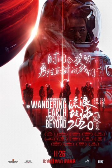 The Wandering Earth: Beyond 2020 Special Edition