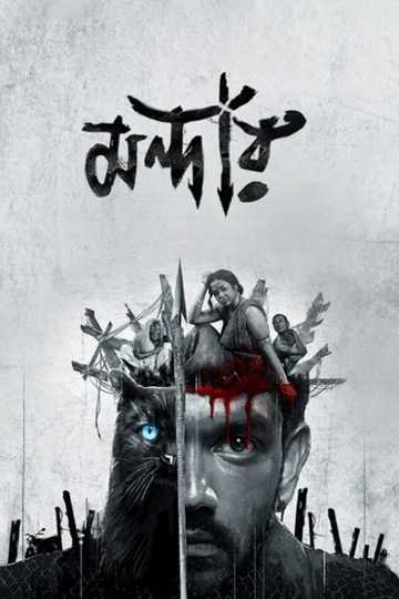 Mandaar Poster