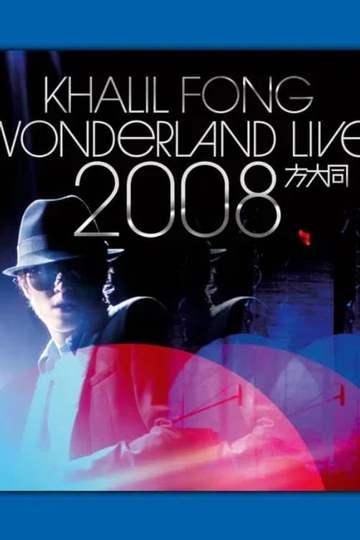 未來演唱會Wonderland Live