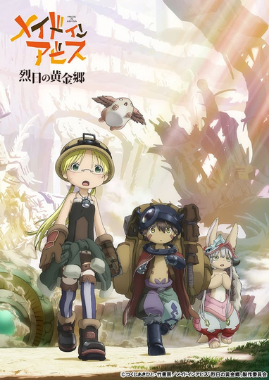 Made in Abyss: The Golden City of the Scorching Sun