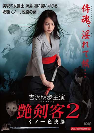 Sultry Assassin 2: Ninja Brainwash - Movie