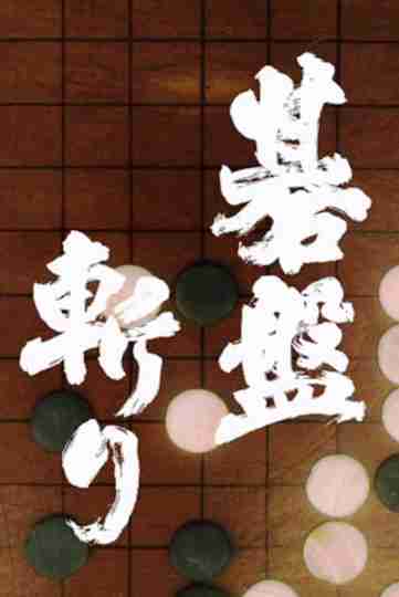 Bushido Poster