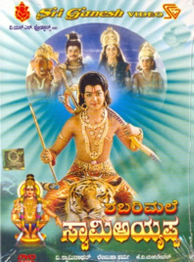 Shabarimale Swamy Ayyappa