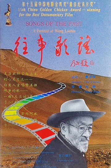 Songs of the Past: A Portrait of Wang Luobin