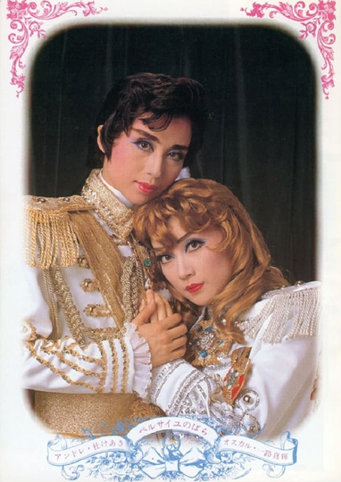 The Rose of Versailles: Andre and Oscar