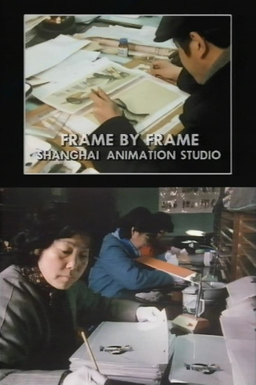 Frame by Frame: Shanghai Animation Studio