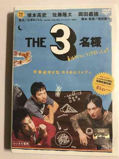 The SanMei-sama:  Spring is a crunchy bite! Poster