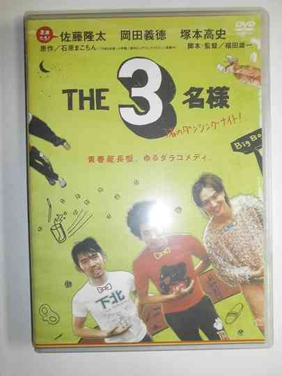 The SanMei-sama: Dacing Night on the Shore Poster