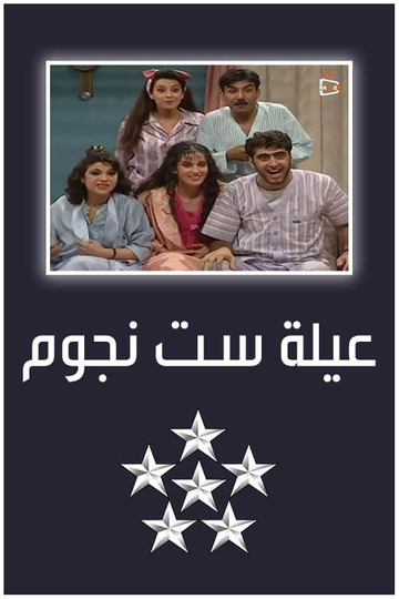 6 Stars Family