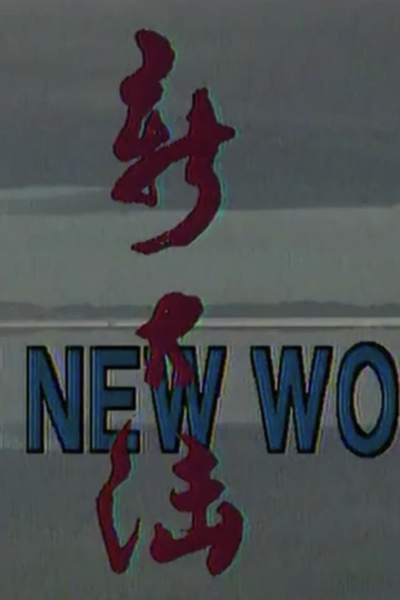 The New World Poster