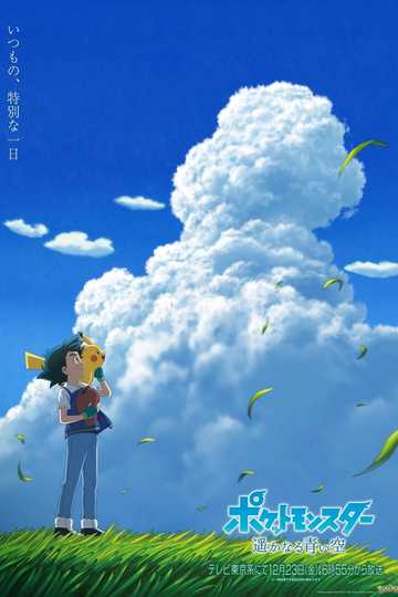 Pokémon: Distant Blue Sky! Poster