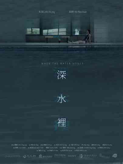When the Water Stills Poster