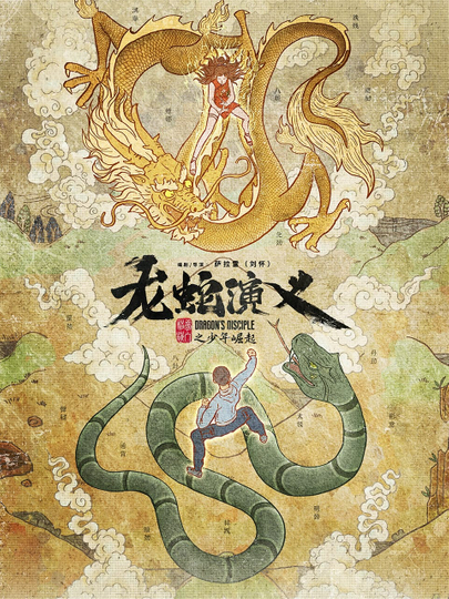 Dragon's Disciple Poster