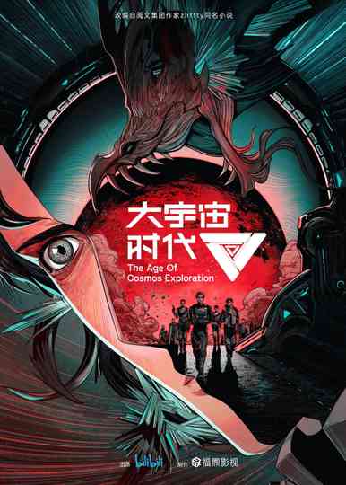 The Age of Cosmos Exploration Poster