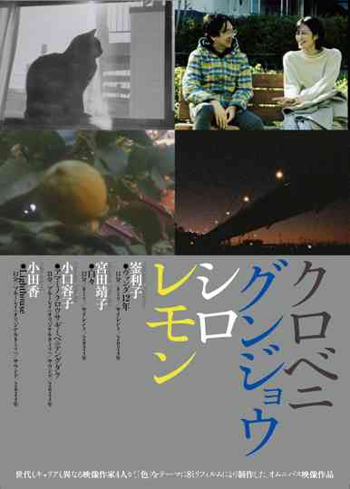 Black Red Ultramarine White Lemon Poster