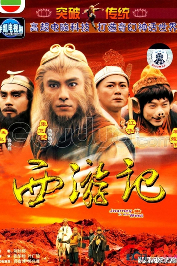 Journey to the West Poster