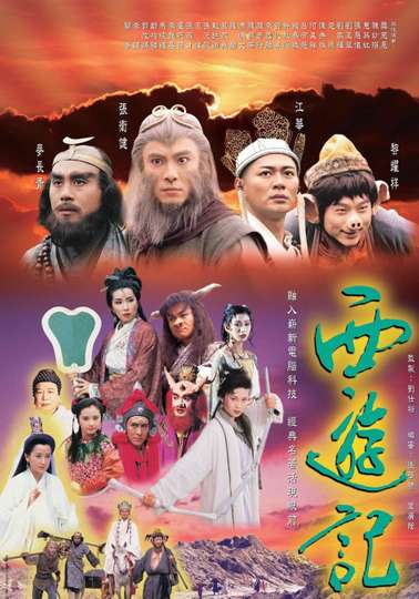 Journey to the West Poster