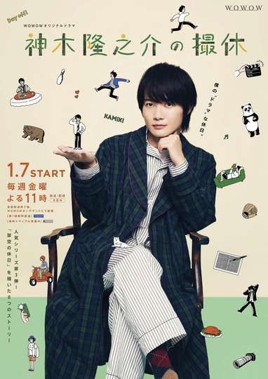 Kamiki Ryunosuke's Filming Break Poster