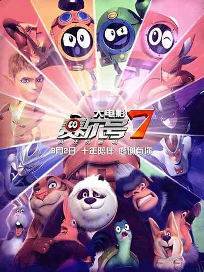 赛尔号大电影（系列） Poster