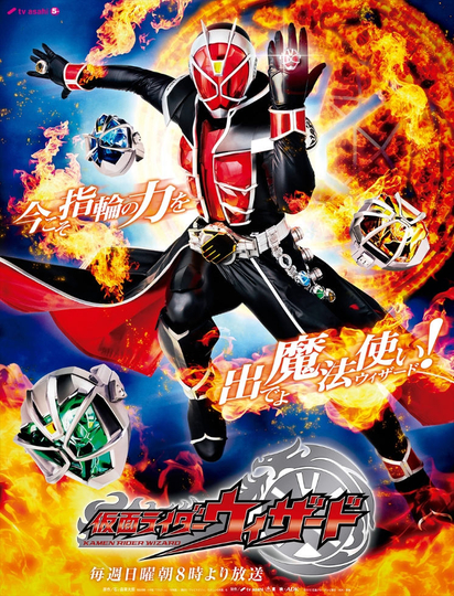 Kamen Rider Wizard