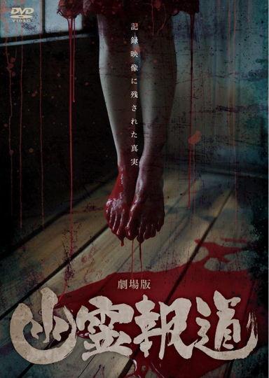 Yurei Hodo: The Movie