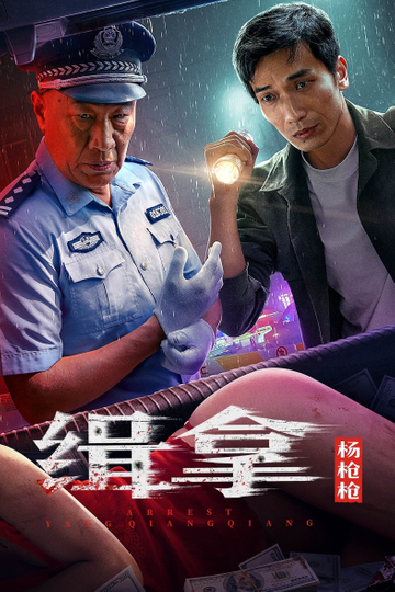 Arrest Yang Qiangqiang Poster