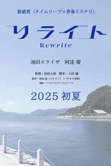 Rewrite