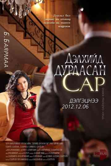 Moon in love with World Poster