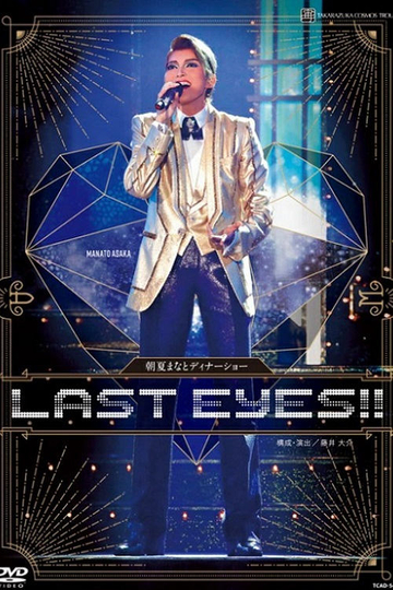 Asaka Manato Dinner Show 『LAST EYES!!』