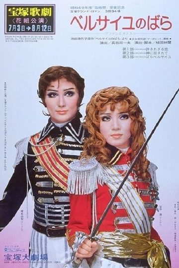 The Rose of Versailles -Andre and Oscar- Poster