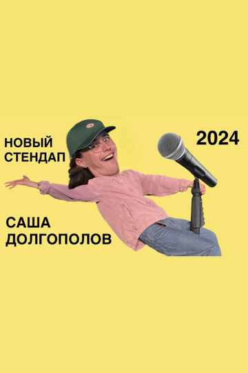 Sasha Dolgopolov: New Stand-Up 2024