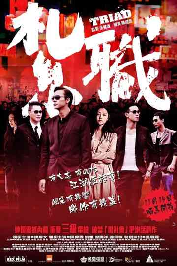 Triad Collection Poster