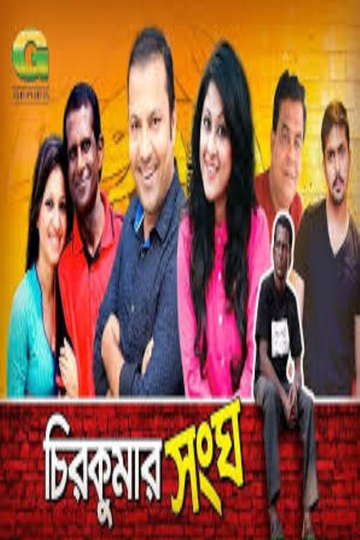 Chirokumar Shongho Poster